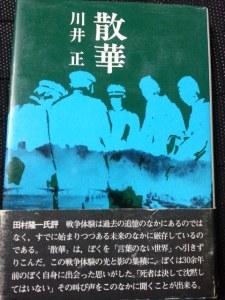 散華―出陣学徒の失われた青春 (1976年)