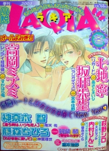 小説ラキア LAQiA 2003年冬号