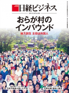 日経ビジネス 2015年11月30日号[雑誌]