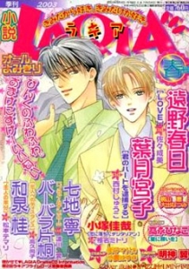 小説ラキア LAQiA 2003年春号