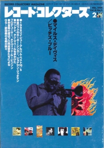 レコード・コレクターズ　1999年　2月号