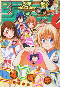 週刊少年ジャンプ 2015年12月14日号 No.53