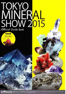 TOKYO MINERAL SHOW 2015 Officeal Guide Book