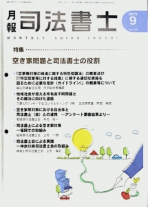 月報司法書士　２０１５．９