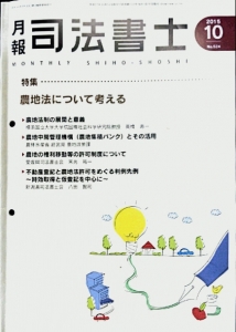 月報司法書士　２０１５．１０