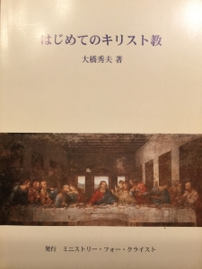 はじめてのキリスト教