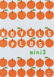 novels plus mini ３