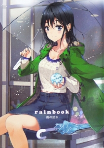 rainbook 雨の絵本