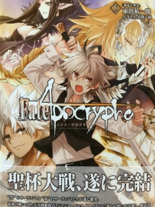 Fate／Apocrypha vol.5