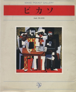 ピカソ《日経ポケットギャラリー》