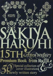 SAKIYA HARUHI 15TH Anniversary Premium Book(ルチル文庫 崎谷はるひ 1500065 フェア小冊子)