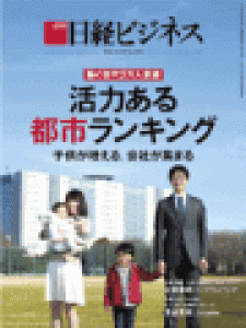 日経ビジネス　2016.1.25号