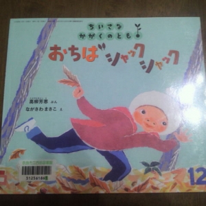 ちいさなかがくのとも 2008年 12月号 [雑誌]