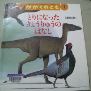 月刊 かがくのとも 2005年 01月号 [雑誌]