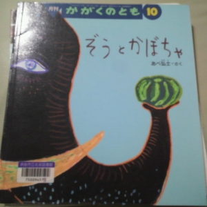 月刊 かがくのとも 2008年 10月号 [雑誌]