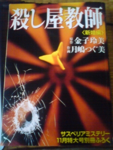 殺し屋教師＜新婚編＞