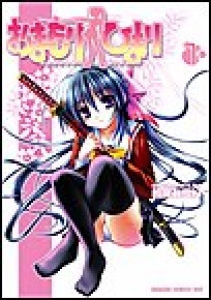 おまもりひまり　（1）[eBookJapan]