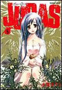 JUDAS　（5）[eBookJapan]