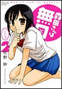 森田さんは無口　（2）[eBookJapan]