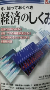 今、知っておくべき経済のしくみ