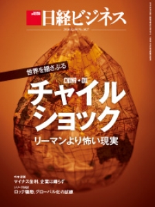 日経ビジネス 2016年2月8日号[雑誌]