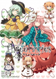 Three Fairies ～リトルストーンハート～ Vol.3