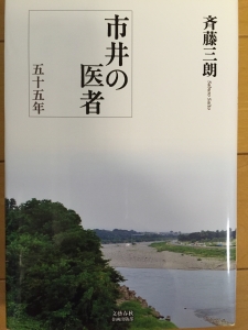 市井の医者