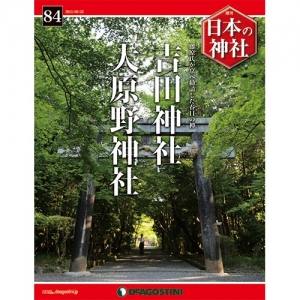 週刊日本の神社　８４号　吉田神社