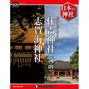 週刊日本の神社　８８号　住吉神社（筑前）