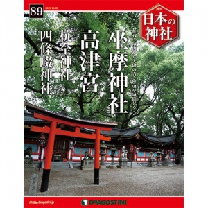 週刊日本の神社　８９号　坐摩神社