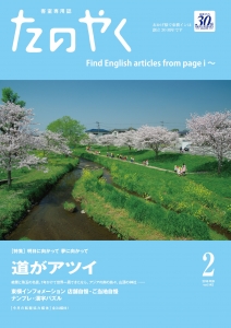 たのやく　2016年2月号