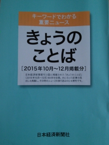 きょうのことば【2015年10月～12月掲載分】