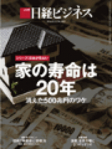 日経ビジネス　2016.2.22号