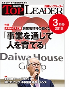 日経トップリーダー 2016年3月号【雑誌】