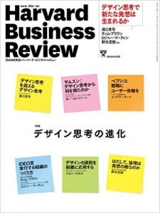 ダイヤモンドハーバードビジネスレビュー 2016年 04 月号