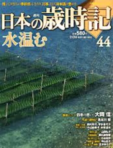 週刊日本の歳時記44水温む