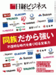 日経ビジネス　2016.3.14号