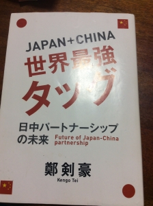 JAPAN+CHINA　世界最強タッグ