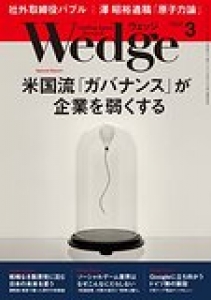 Wedge(ウェッジ) 2016年3月号