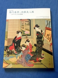 生誕290年 勝川春章と肉筆美人画 ―〈みやび〉の女性図―