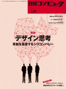 日経コンピュータ2016年3月31日号