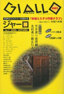 モンマルトルの歌姫 《ジャーロ》 2000/秋 1巻1号 創刊号
