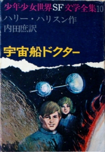 宇宙船ドクター (1972年)