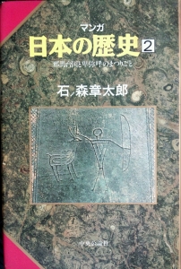 邪馬台国と卑弥呼のまつりごと