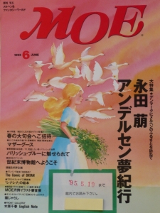 ＭＯＥ　１９９５年　６月号