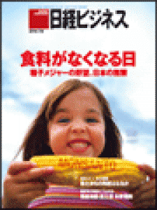 日経ビジネス　2010.7.19号