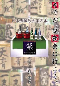 そうだ、試飲会に行こう。