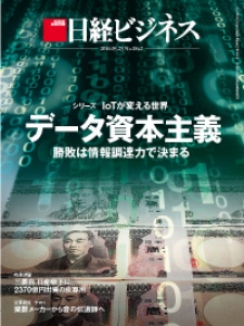 日経ビジネス 2016年5月23日号[雑誌]