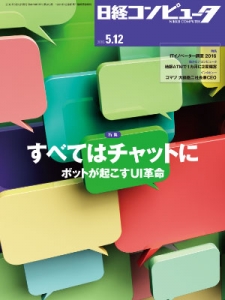 日経コンピュータ2016年5月12日号