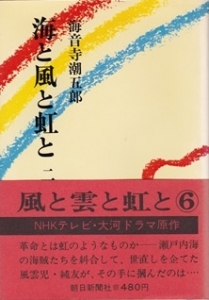 海と風と虹と 2